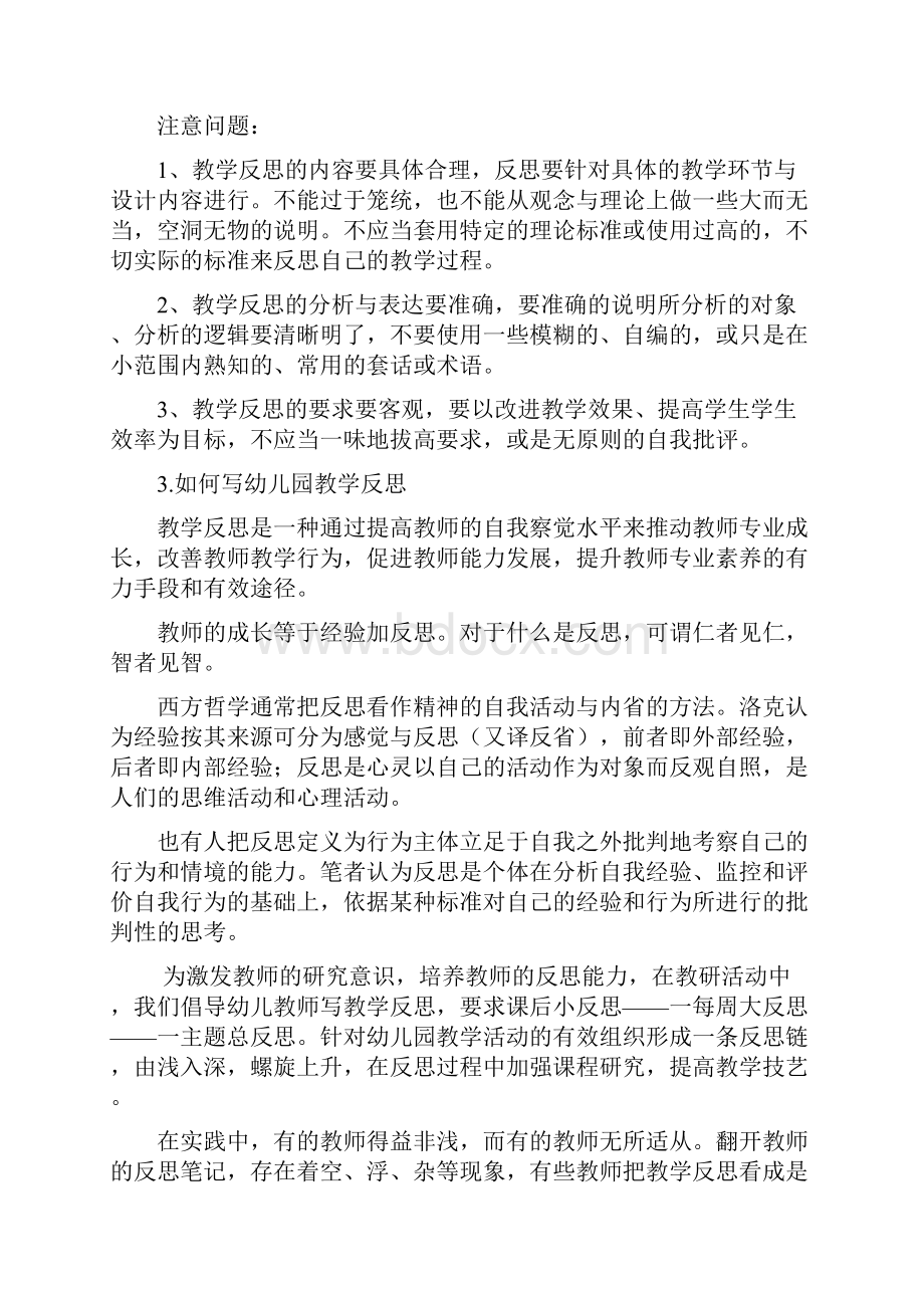 简短的幼儿园教学反思.docx_第2页