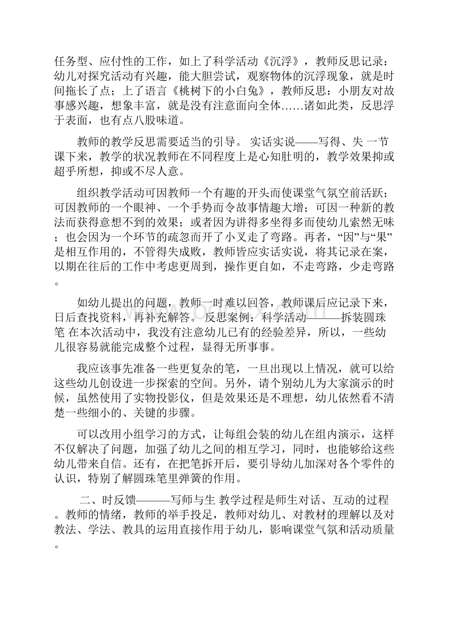 简短的幼儿园教学反思.docx_第3页