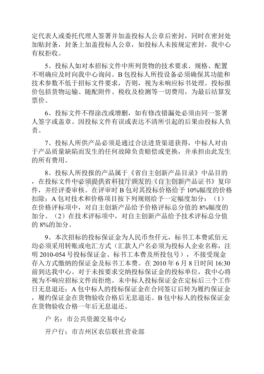 政府采购邀请招标采购函15651Word文件下载.docx_第2页