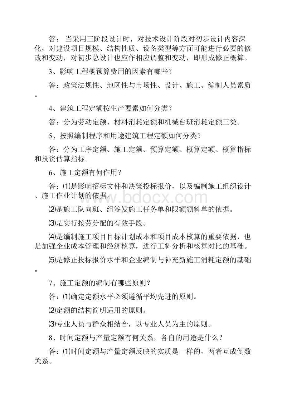 工程概预算简答题总结考试必备Word文档格式.docx_第3页