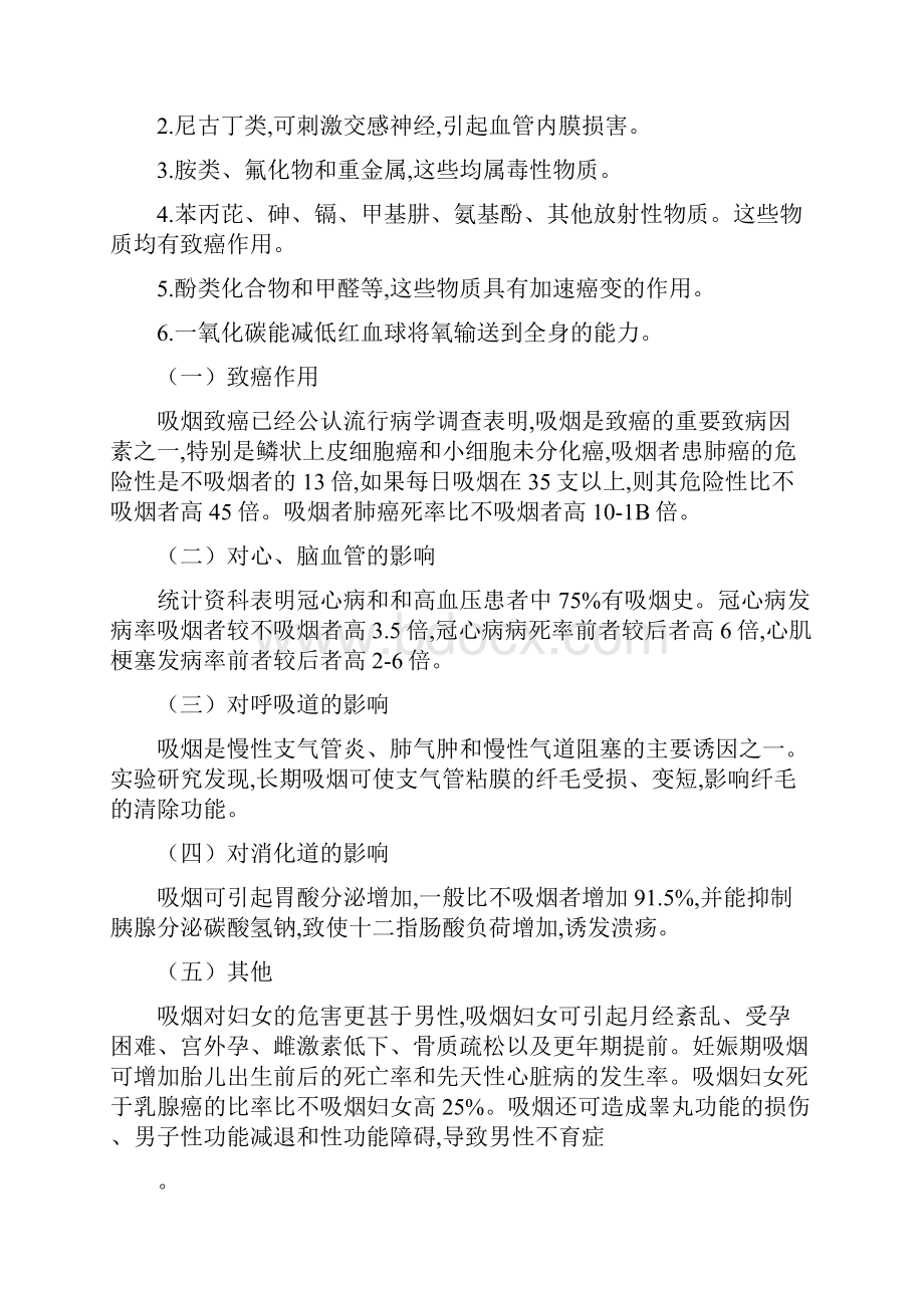 控烟戒烟培训资料Word文件下载.docx_第2页