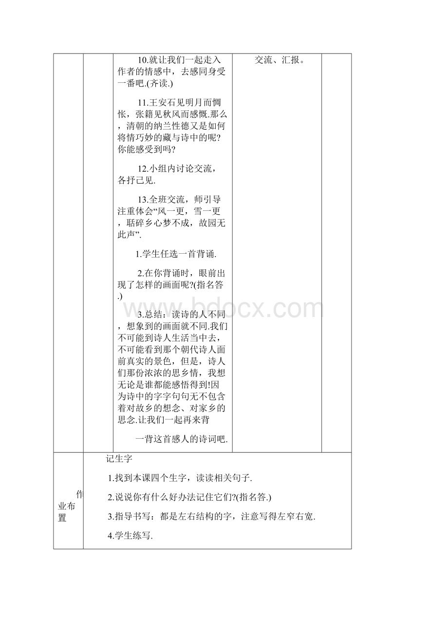 语文学科教案设计.docx_第3页