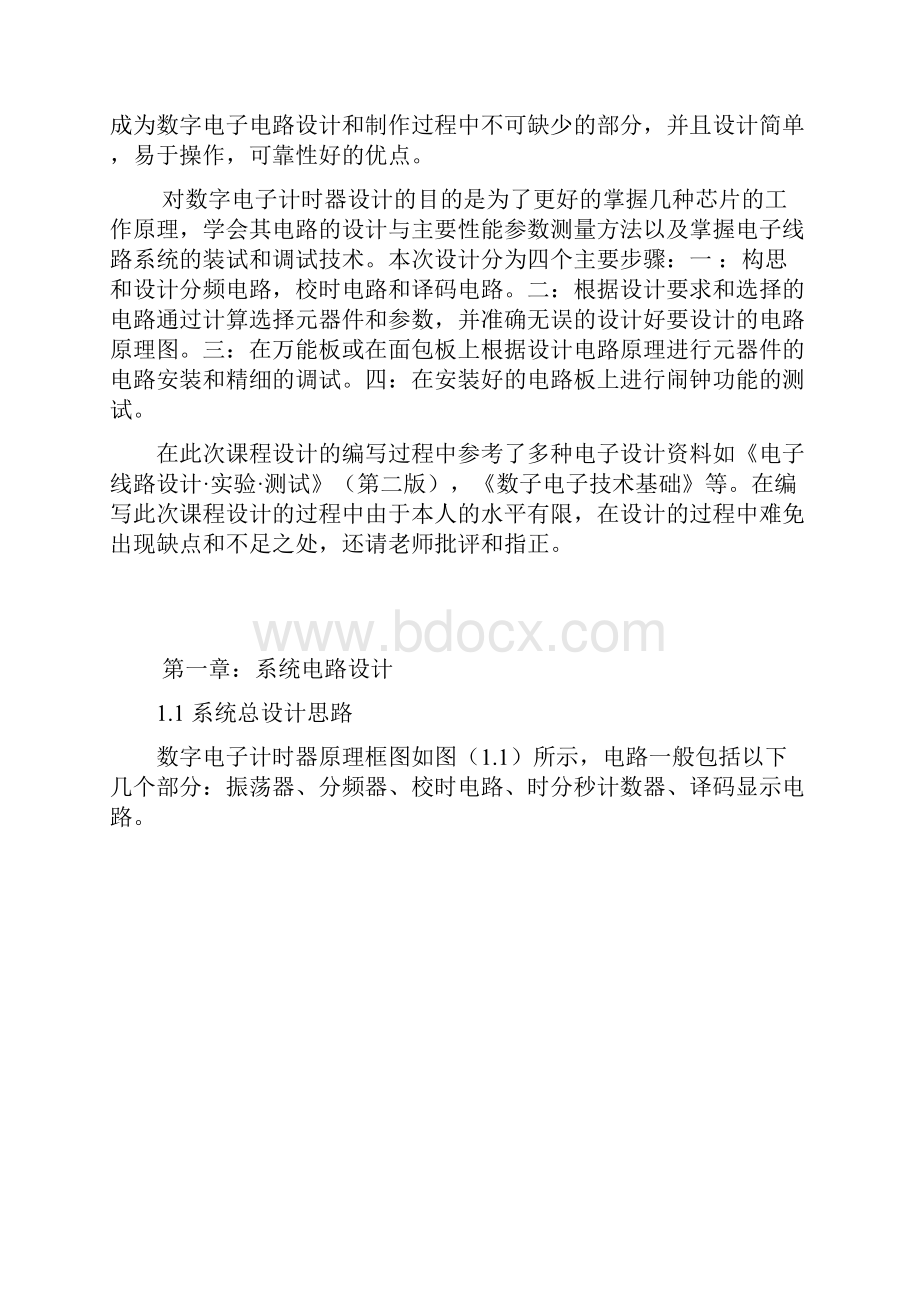 多功能电子时钟课程设计Word格式文档下载.docx_第2页