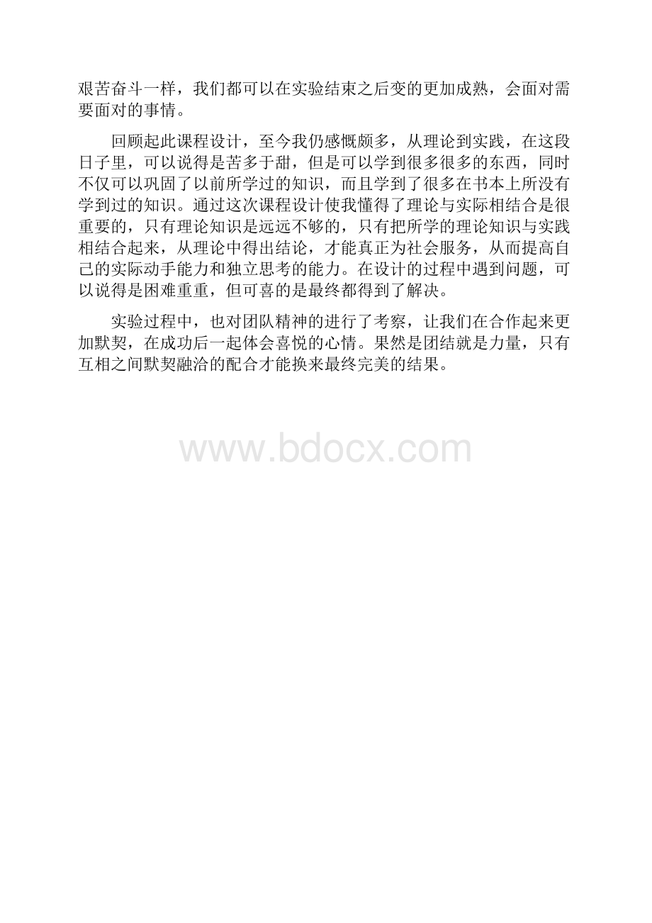 课程设计心得体会通用.docx_第2页