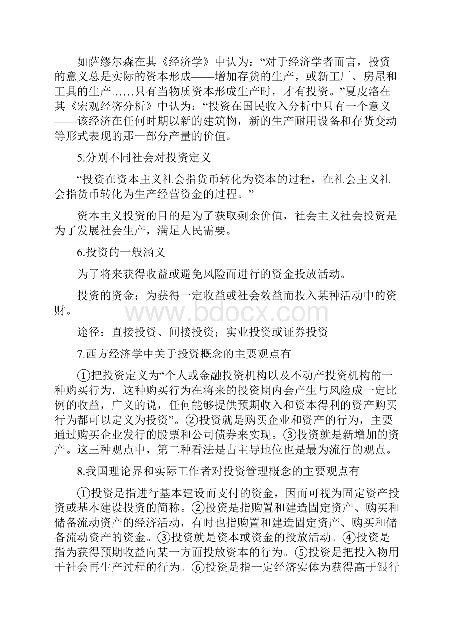 投资与投资经济学Word格式.docx_第2页