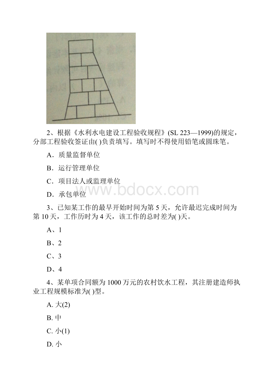 版二级建造师《水利水电工程管理与实务》检测题D卷 附答案Word文档下载推荐.docx_第2页