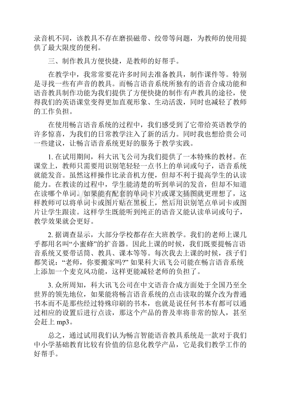 使用畅言智能语音教具系统心得体会.docx_第2页