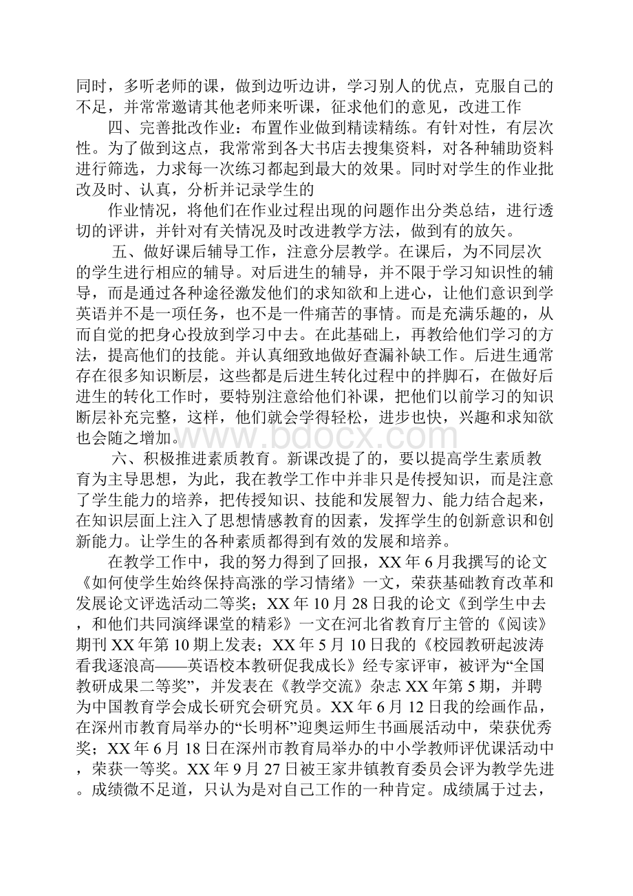 教师申报职称工作总结.docx_第2页