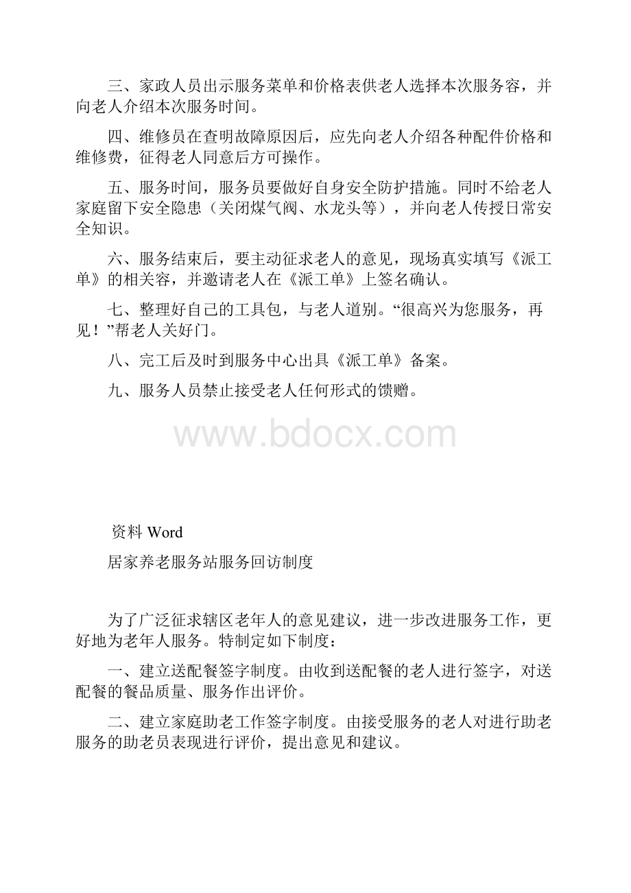 居家养老服务中心制度Word下载.docx_第3页