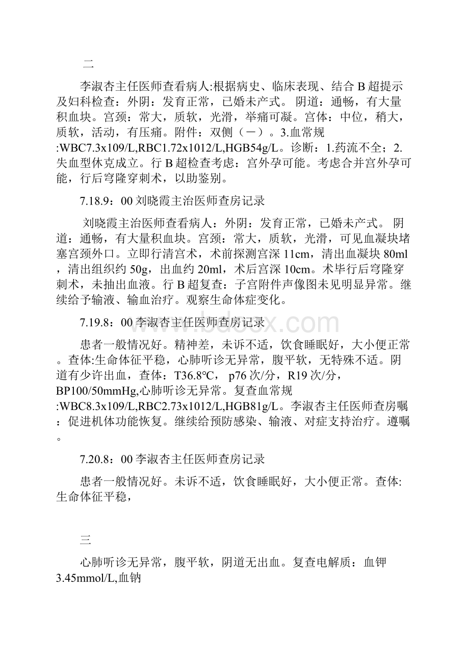 28床病程Word文档下载推荐.docx_第2页