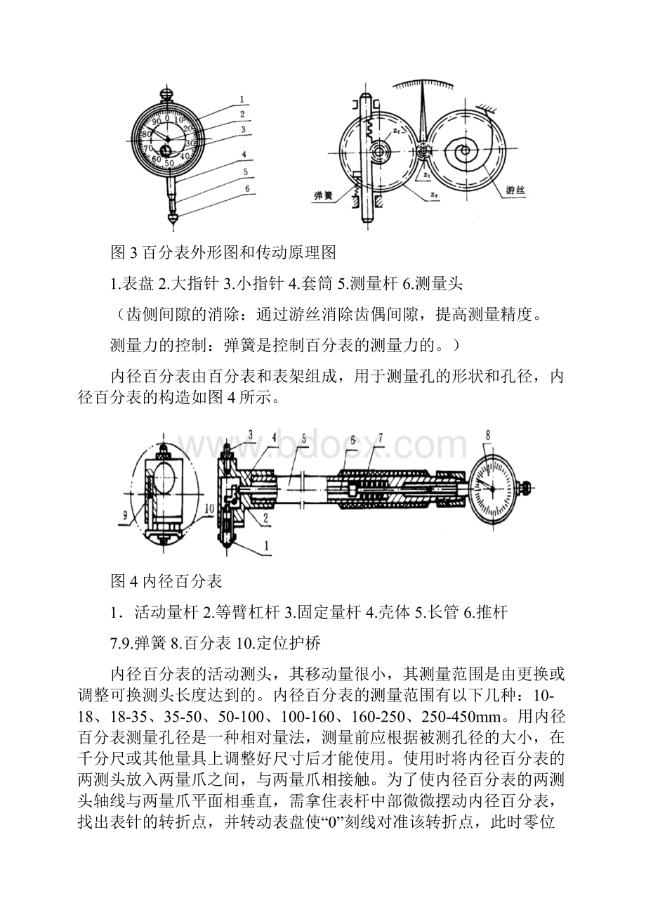 公差与测量实验指导书Word下载.docx_第3页