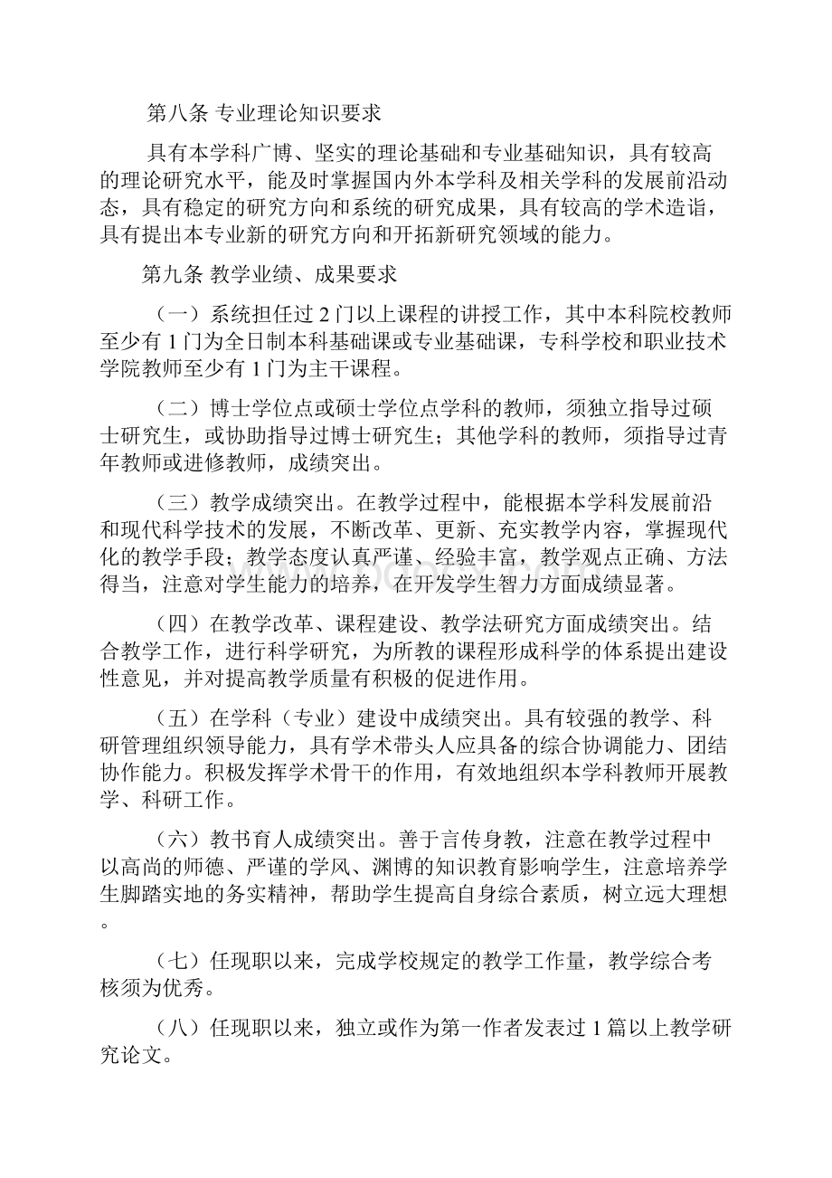 江苏省高等学校教授资格条件试行.docx_第3页