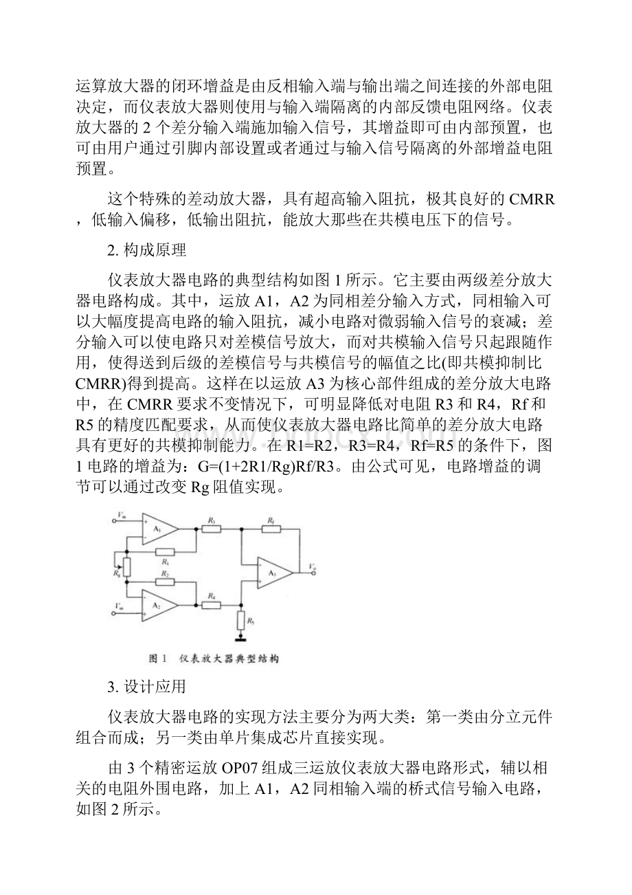 基于三运放的仪表放大器的设计与制作.docx_第2页