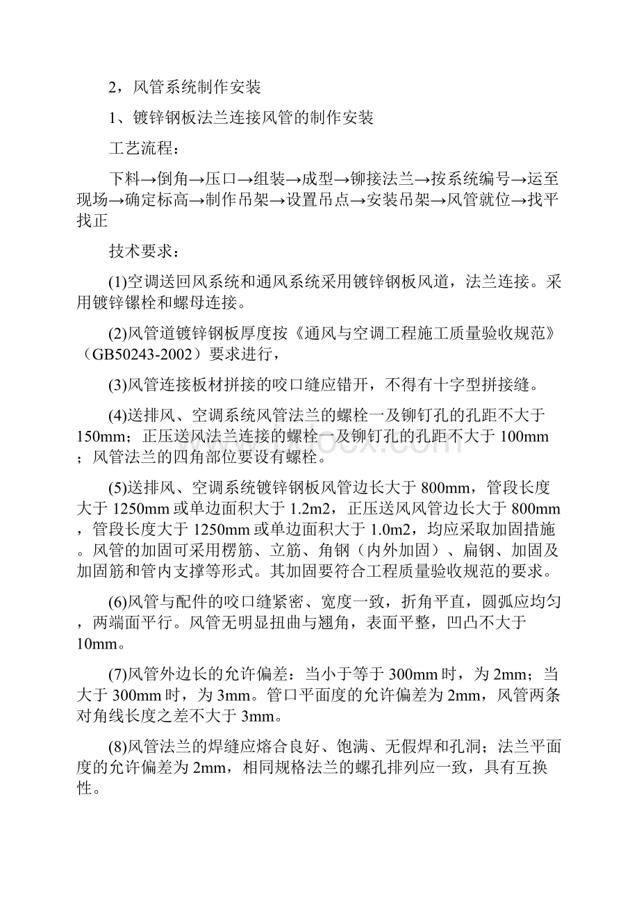 地铁机电设备安装工艺Word文档下载推荐.docx_第2页