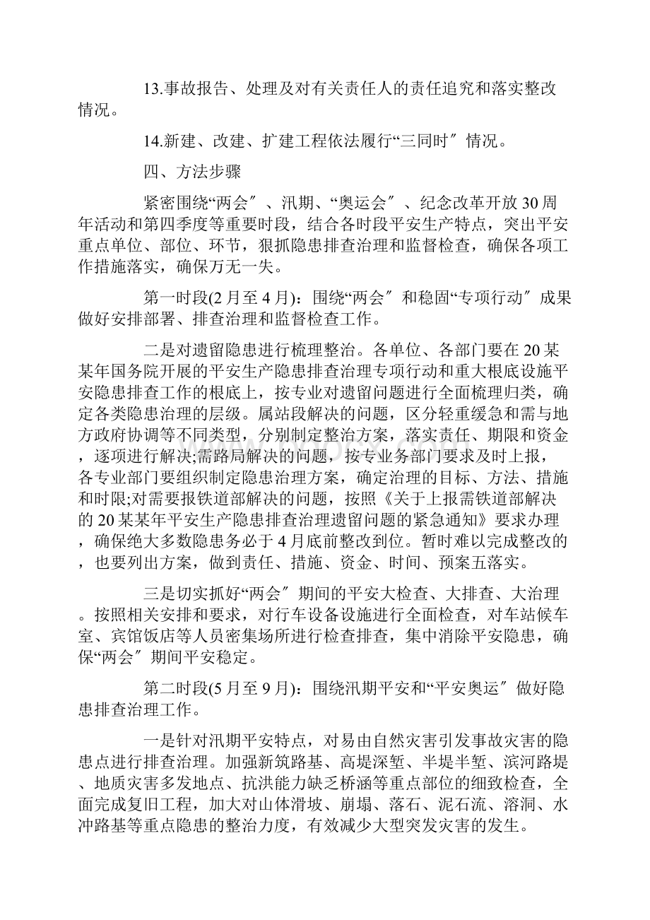 隐患排查整治措施.docx_第3页