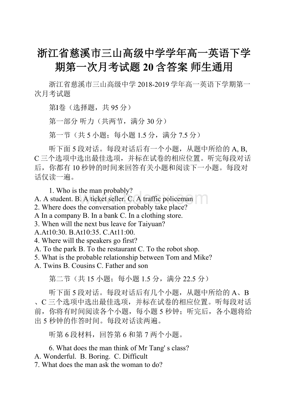 浙江省慈溪市三山高级中学学年高一英语下学期第一次月考试题20含答案 师生通用.docx