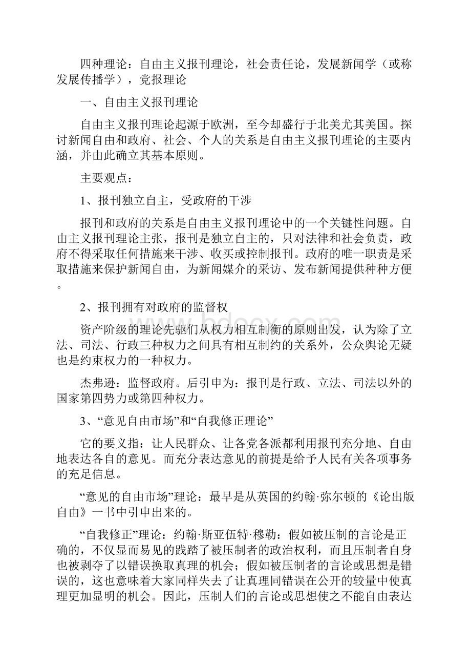 李良荣《新闻学概论》超详细笔记新闻和传播学考研必备.docx_第2页