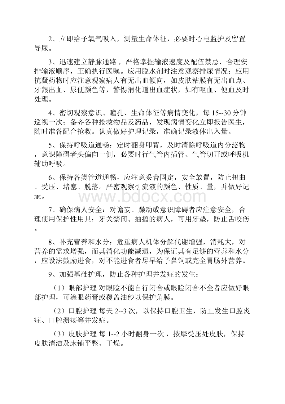 内科疾病护理常规Word文件下载.docx_第2页