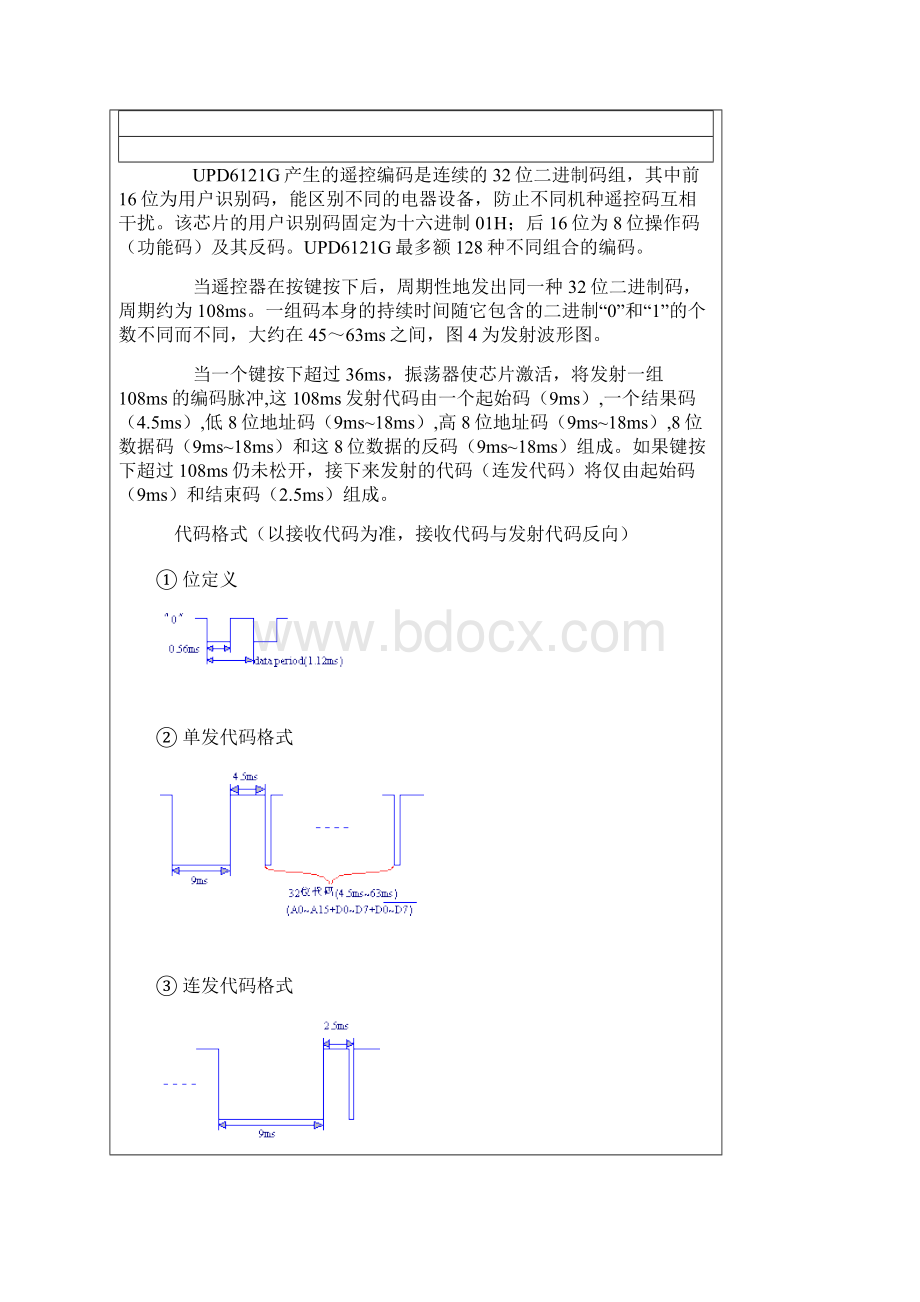 单片机红外遥控器设计Word文档格式.docx_第3页