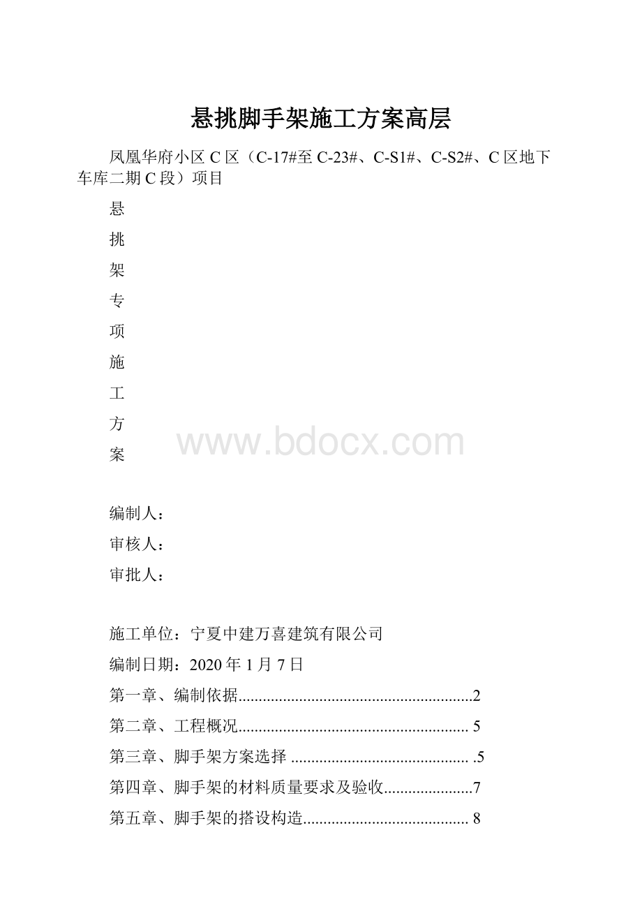 悬挑脚手架施工方案高层Word文档下载推荐.docx