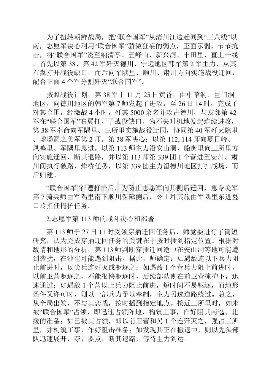 战例研究三所里穿插迂回战斗Word文件下载.docx_第2页