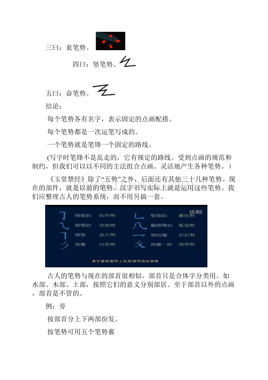 黄简书法讲座二级课程笔记第15课Word格式文档下载.docx_第2页