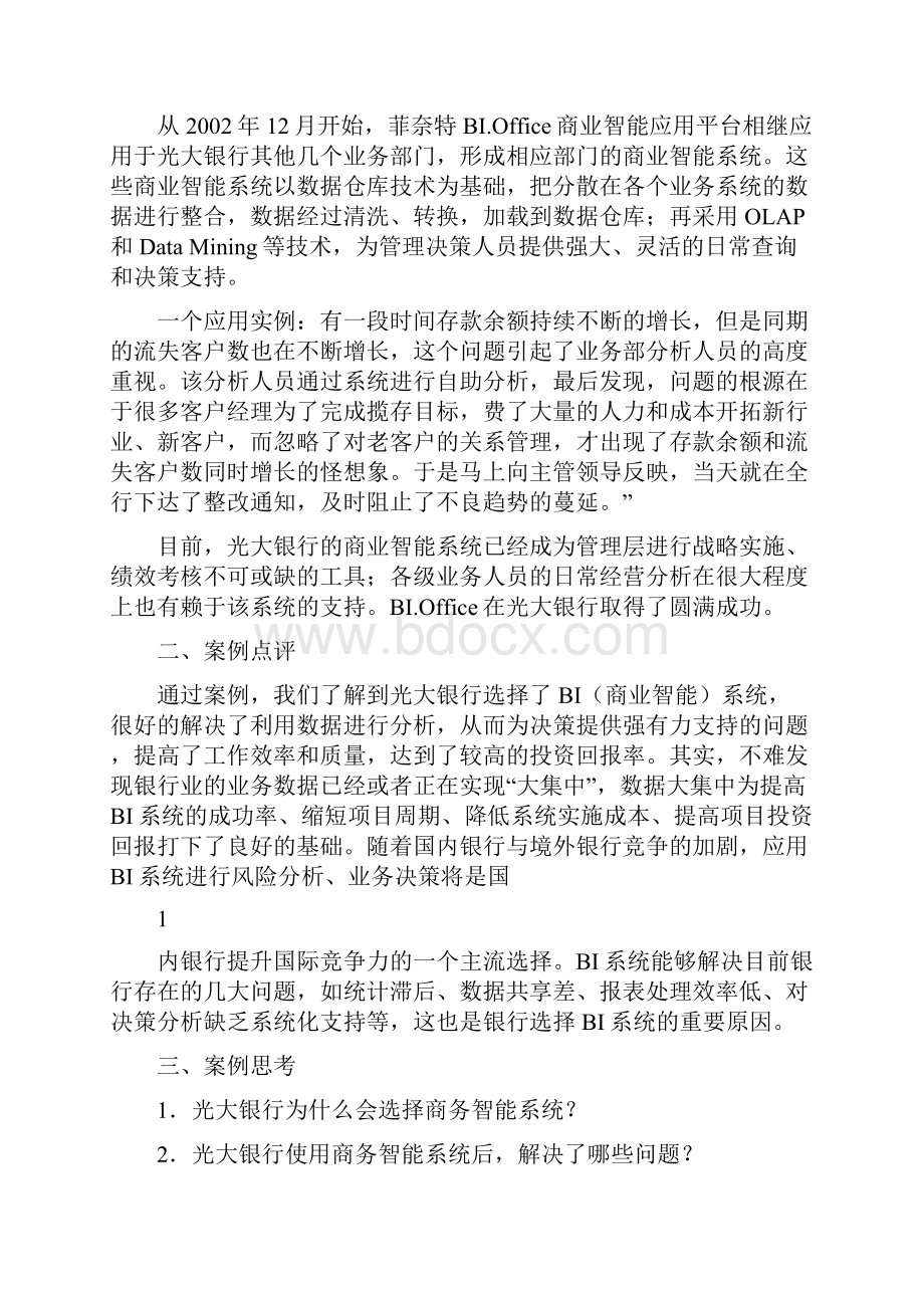 商务智能与决策支持案例及案例分析.docx_第2页