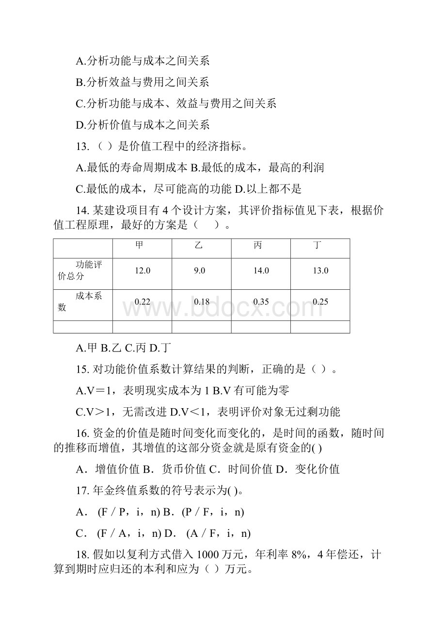 一级建造师建设工程经济模拟题二.docx_第3页