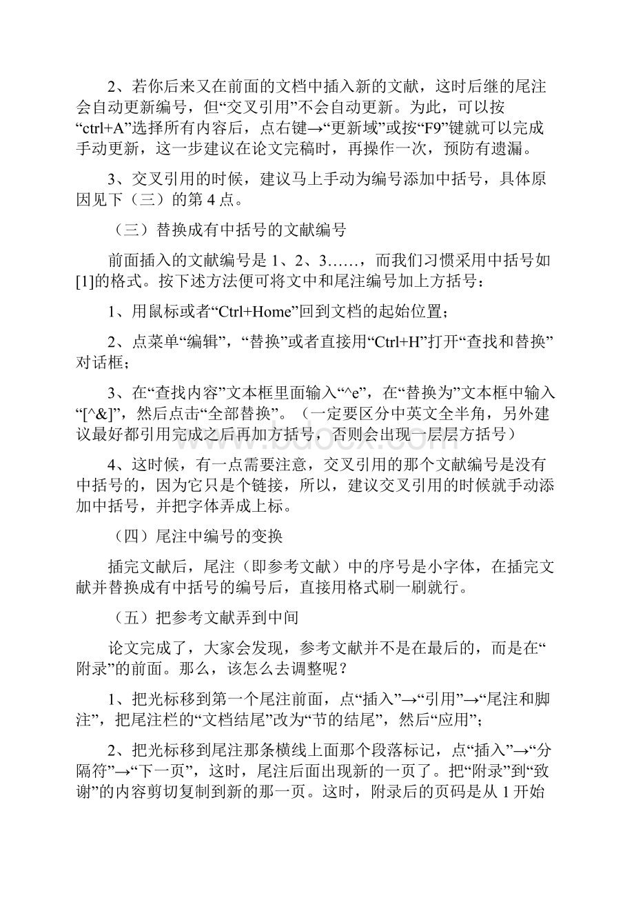 毕业论文排版格式及图表插入全攻略.docx_第3页