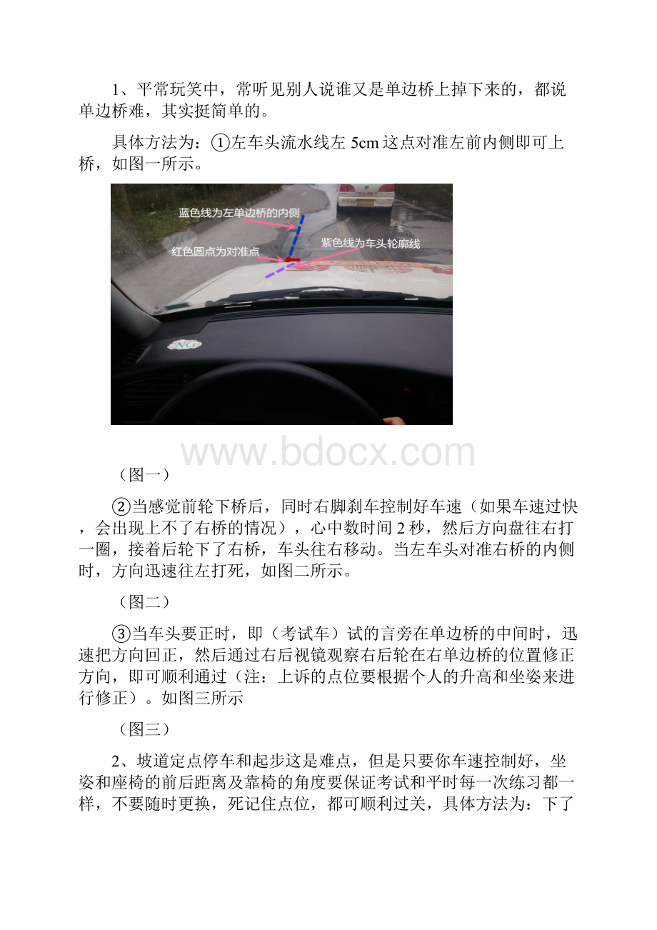 泸州驾照考试一次通过不看后悔一辈子Word下载.docx_第2页