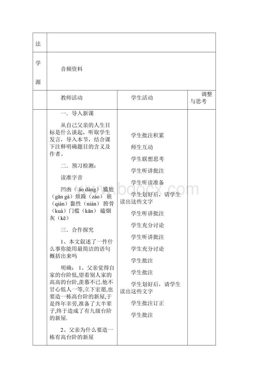 台阶表格教学设计.docx_第2页