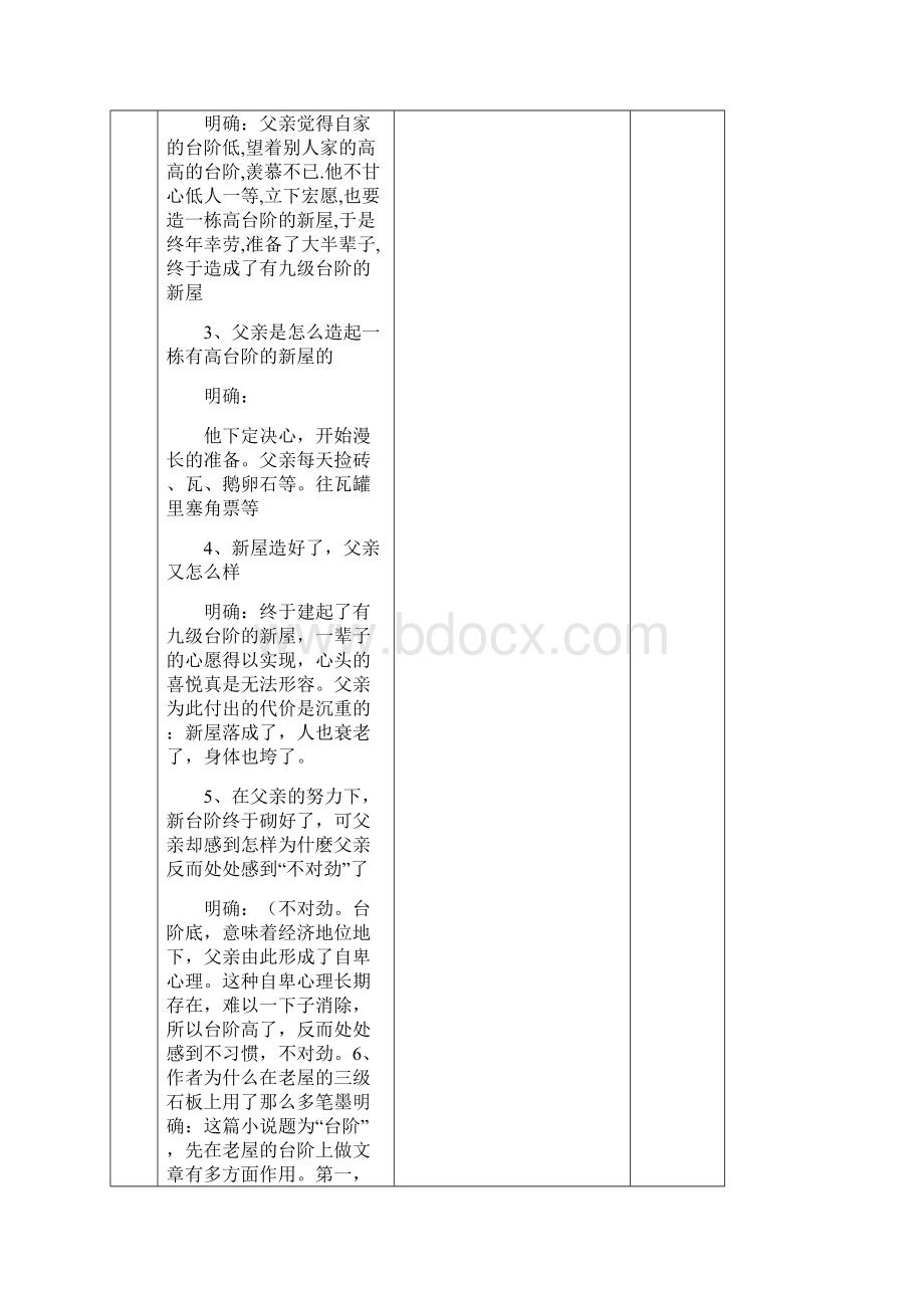 台阶表格教学设计.docx_第3页