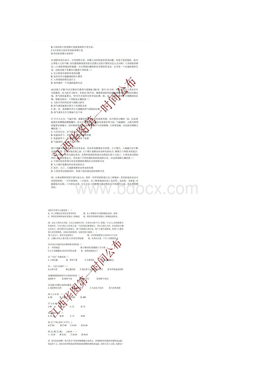 江西省三支一扶考试真题Word文档格式.docx_第3页