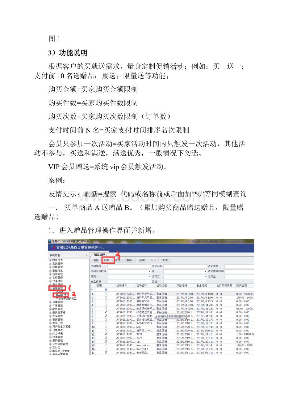 管易OMS营运操作手册仅供参考讲课教案.docx_第2页