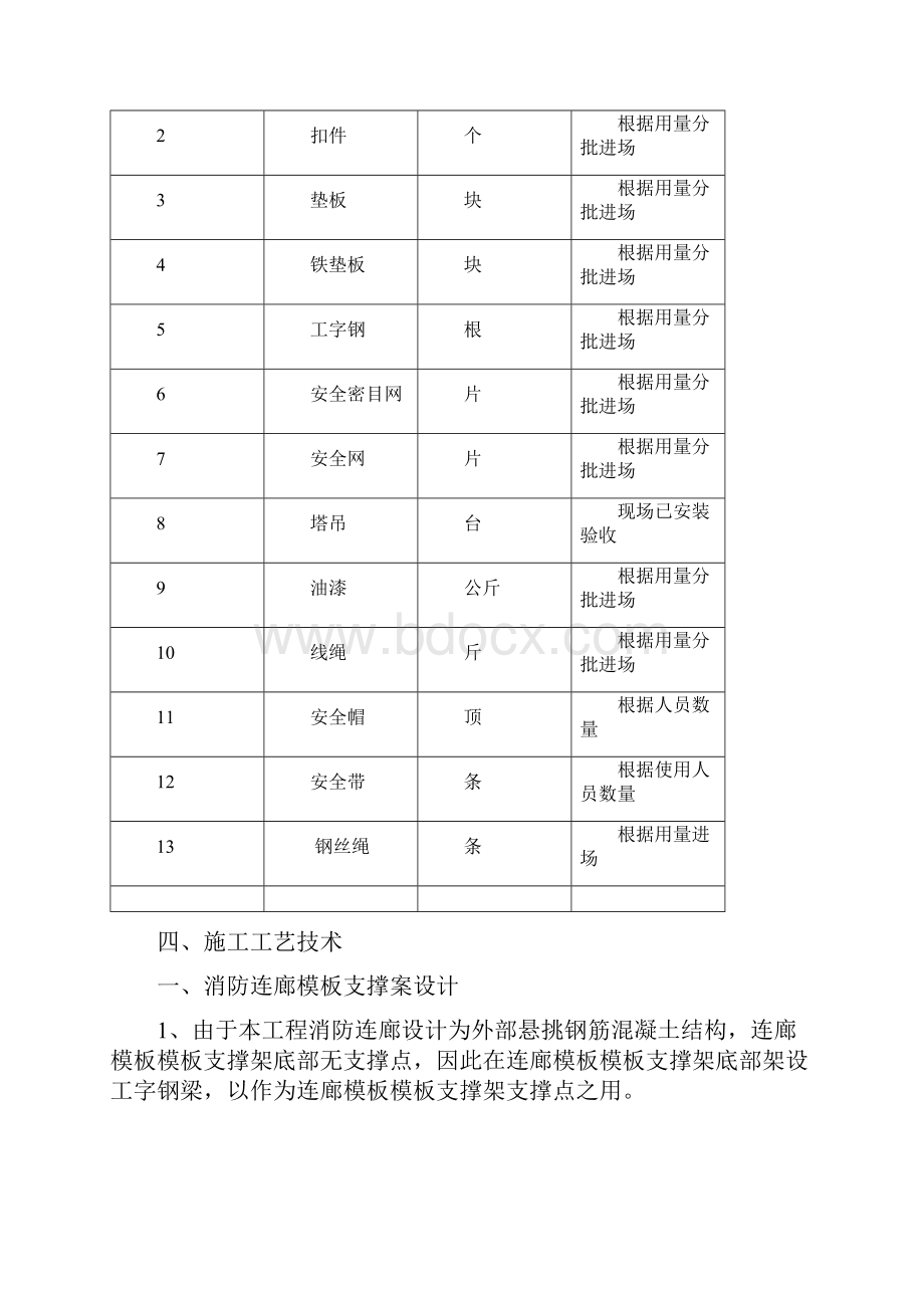 消防连廊模板支撑施工方案.docx_第3页