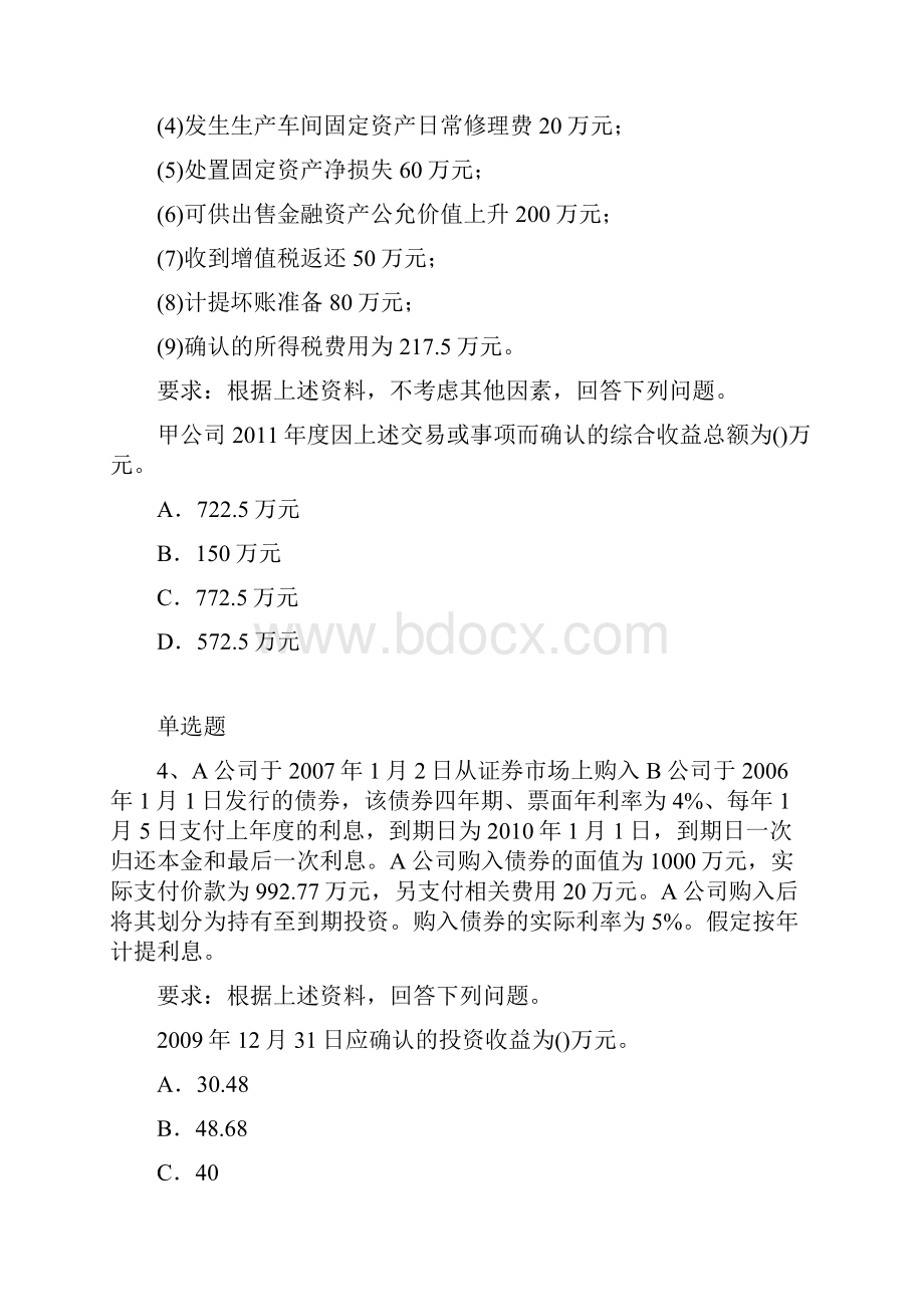 整理初级会计实务重点题Word文件下载.docx_第2页