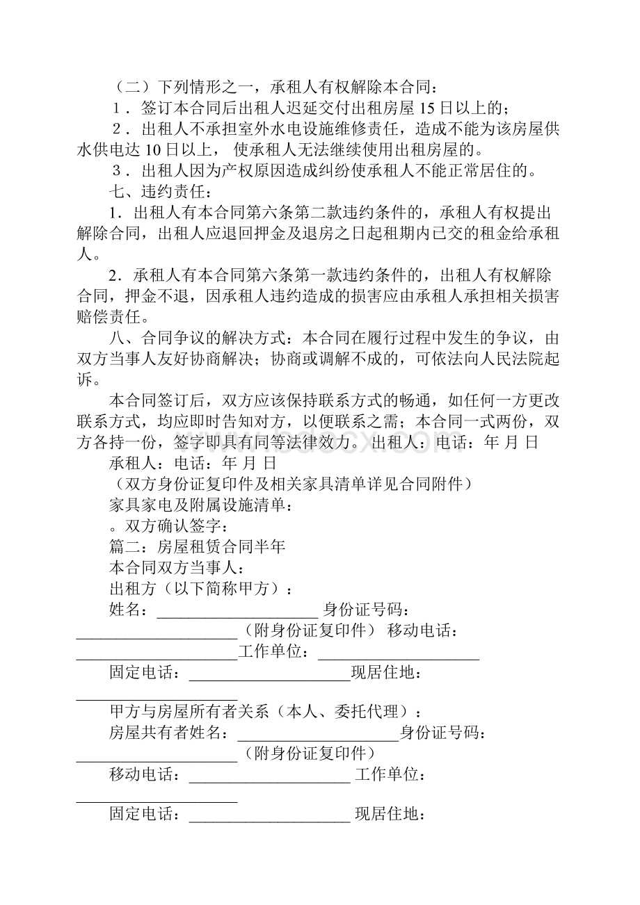 半年房屋租赁合同文档格式.docx_第2页