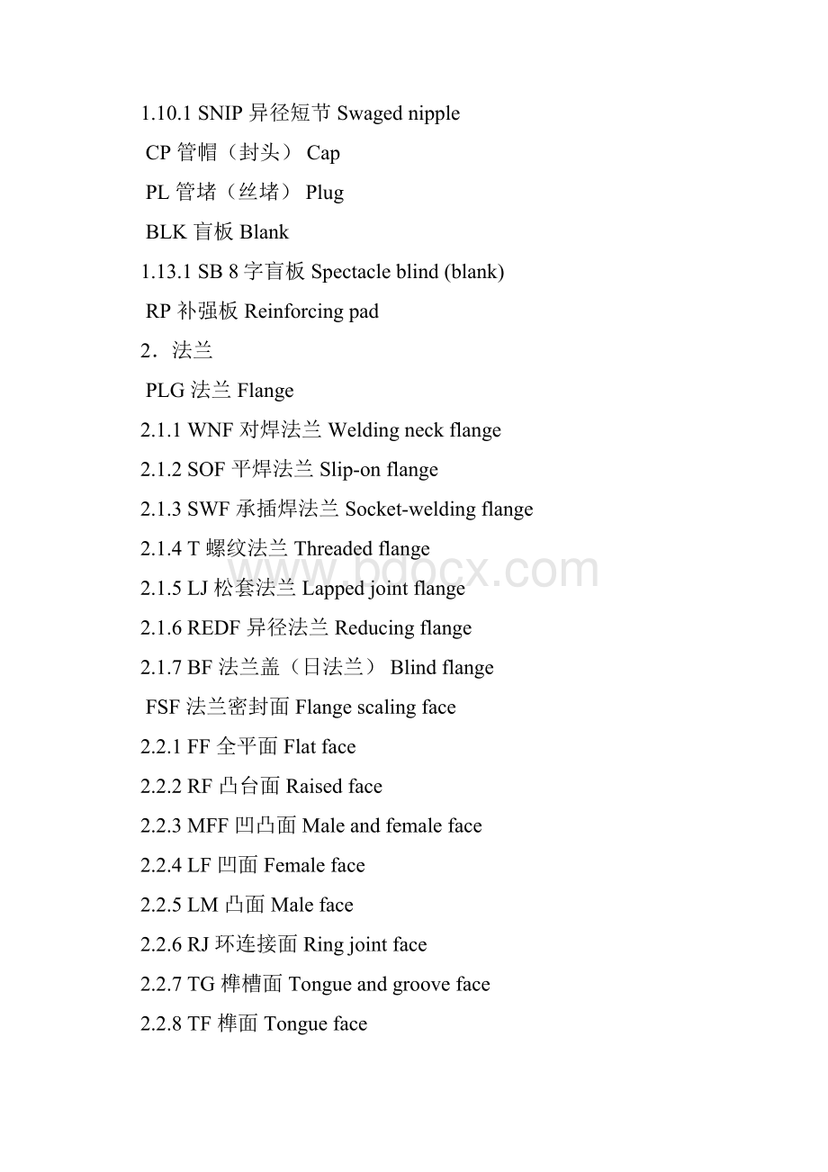 管道管件等等英文缩写.docx_第2页