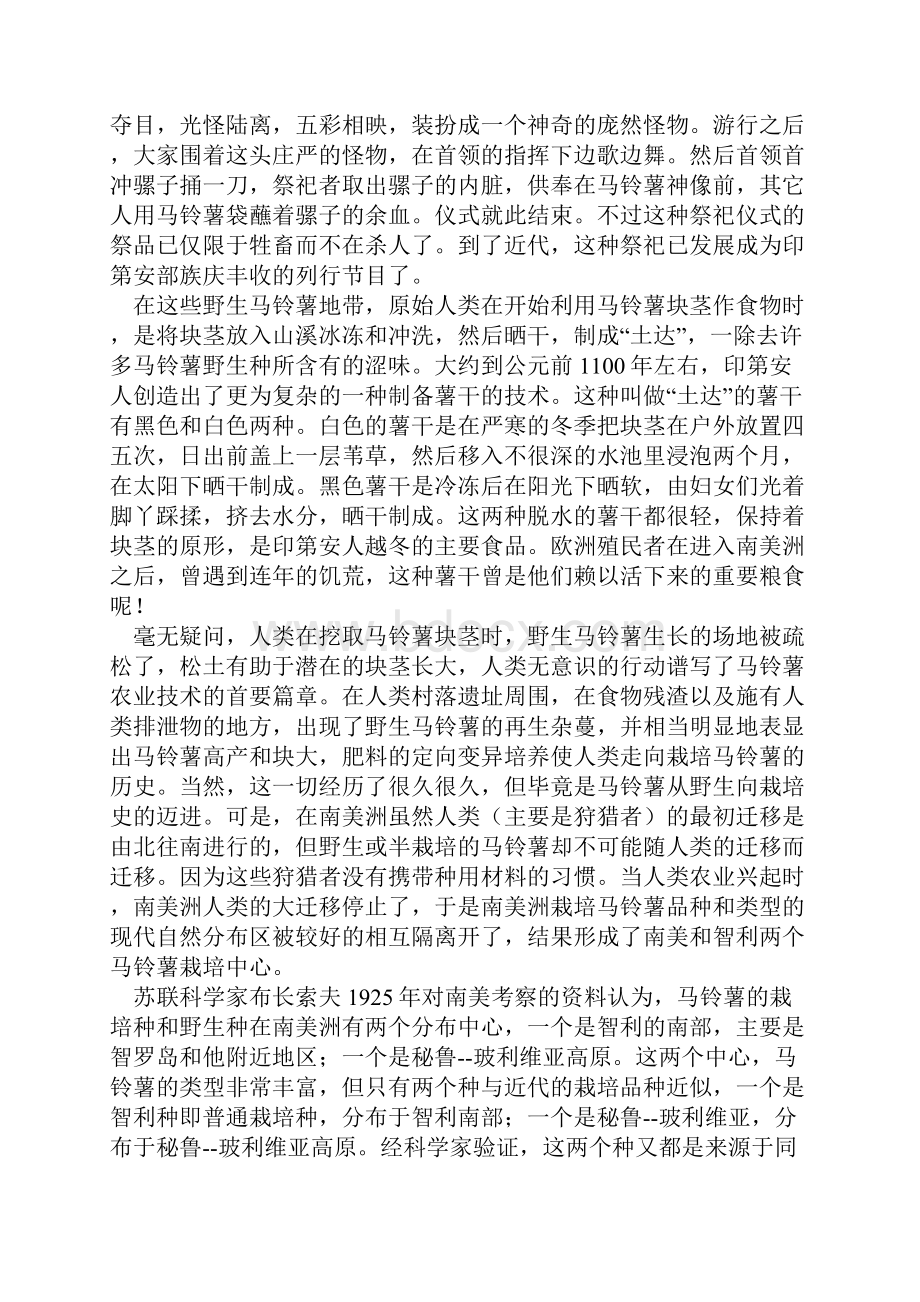 马铃薯知识教案.docx_第2页