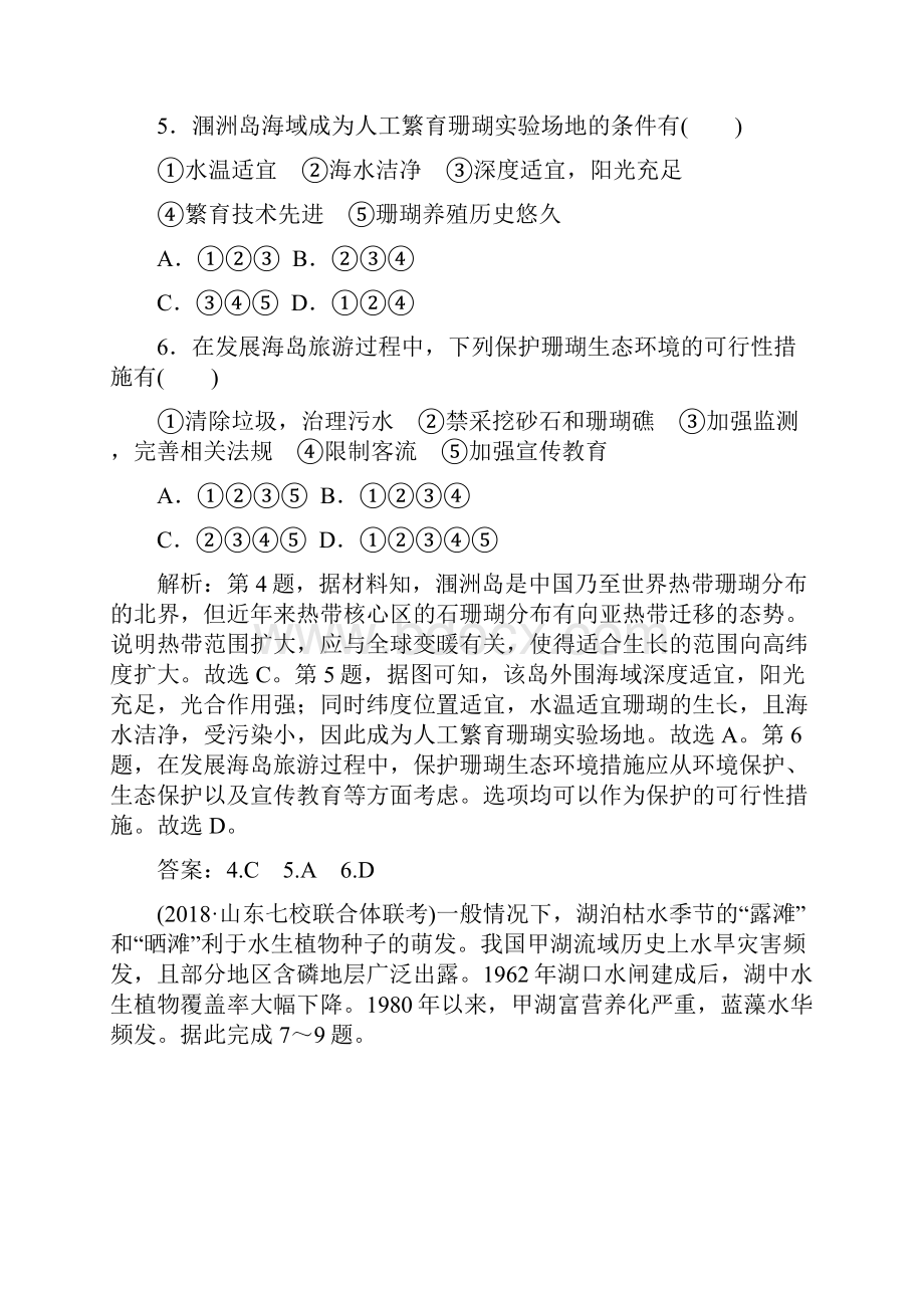 高考地理二轮复习 第二部分 专题二高考2道必考大题的思维训练和模式构建.docx_第3页