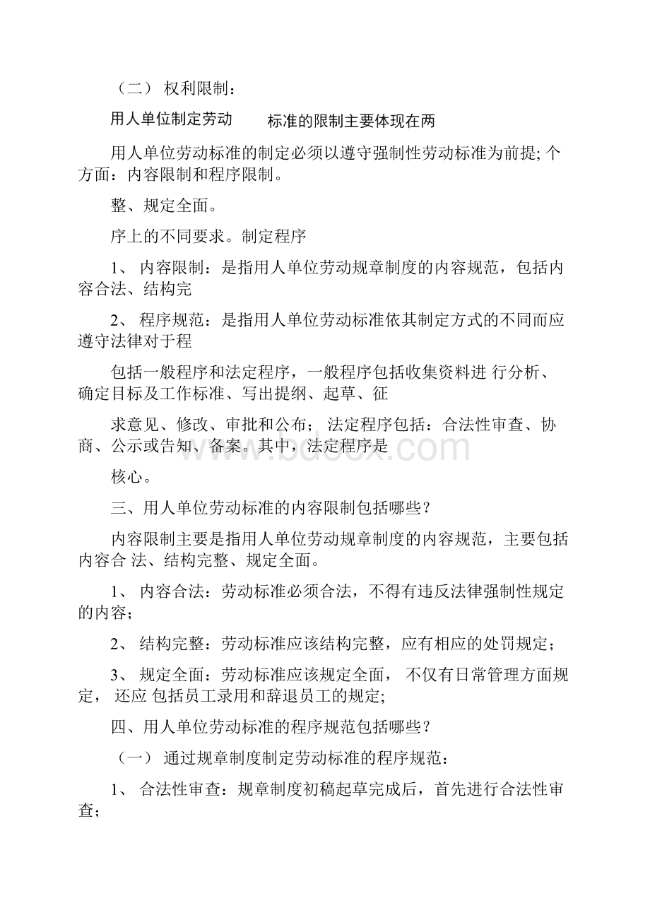 文件三劳动关系协调师技能复习题105题.docx_第2页