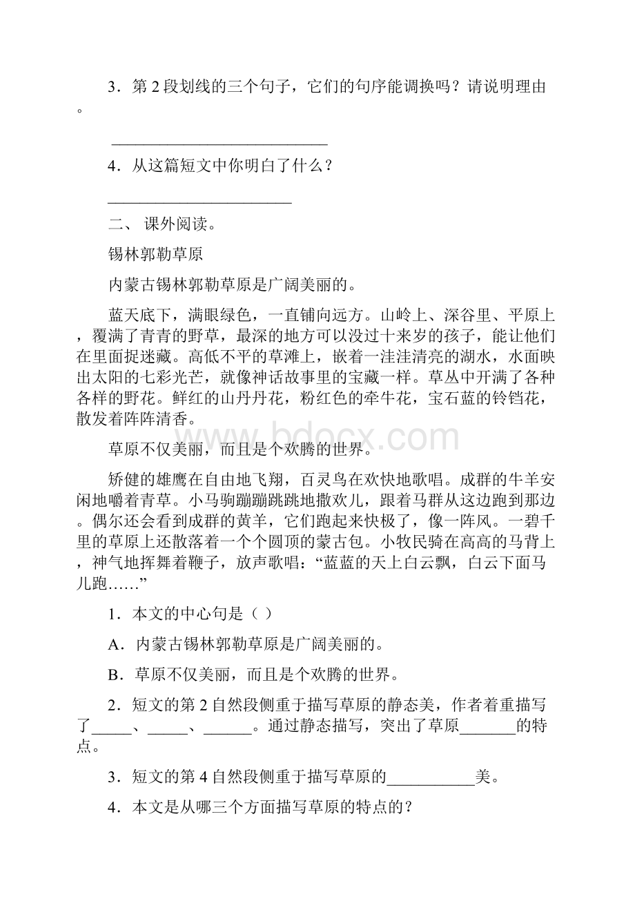 部编版六年级语文下册短文阅读及答案考题.docx_第2页