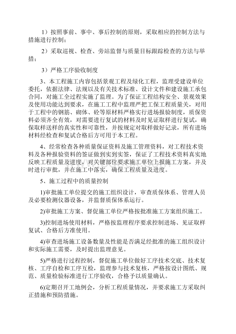 园林绿化工程质量评估报告.docx_第3页