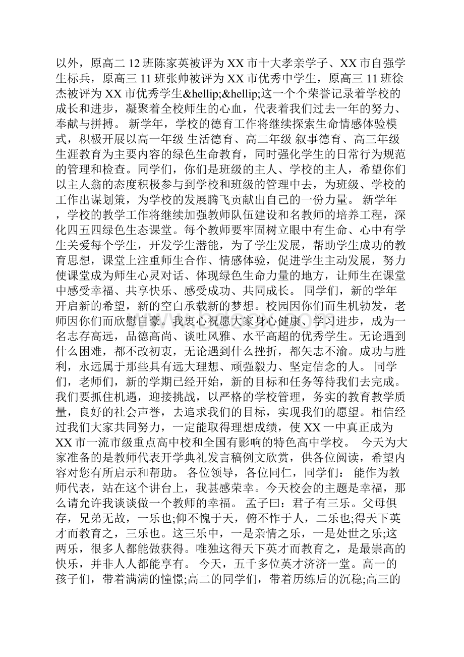 学校秋季开学典礼发言稿范本一览.docx_第2页