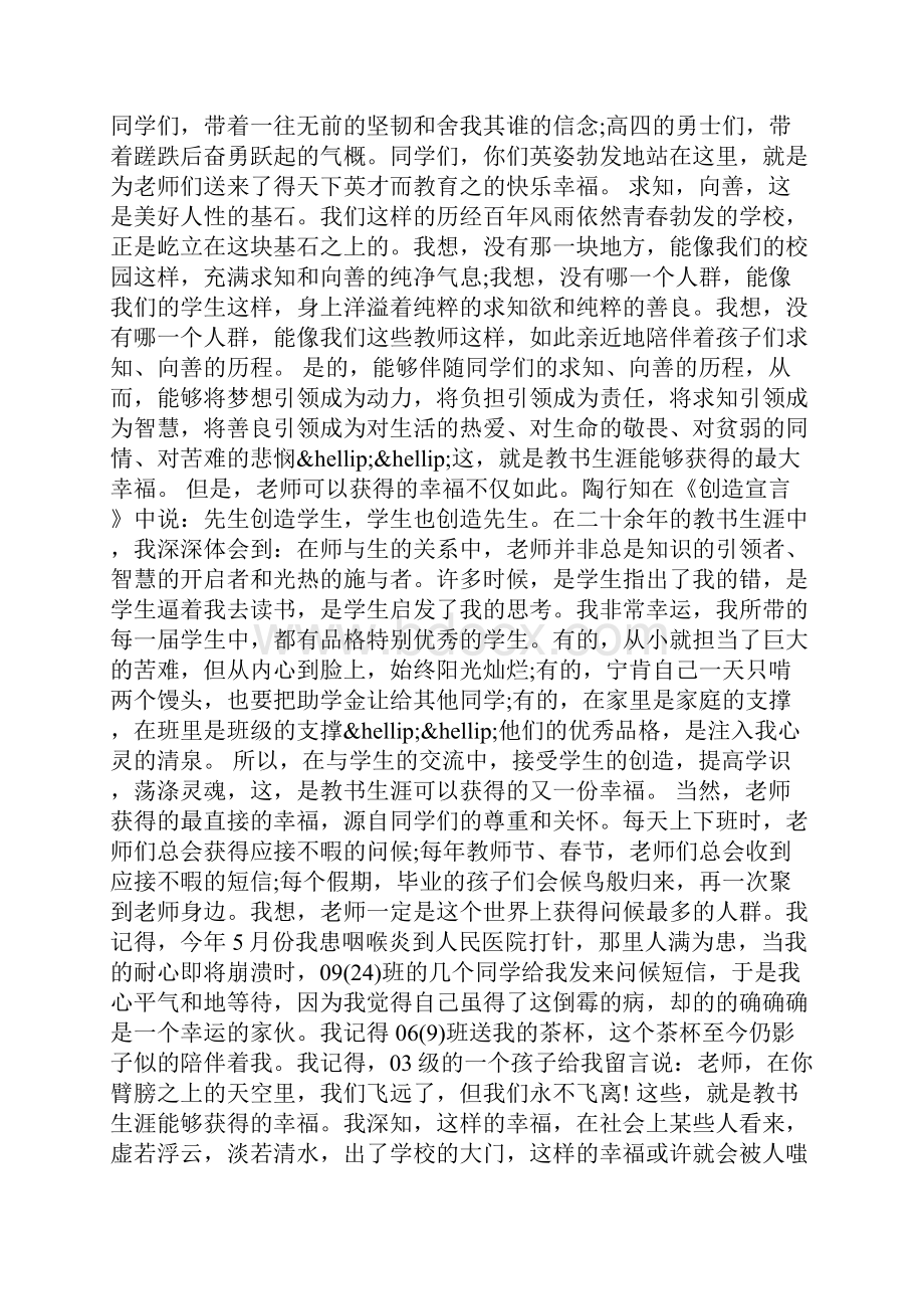 学校秋季开学典礼发言稿范本一览.docx_第3页