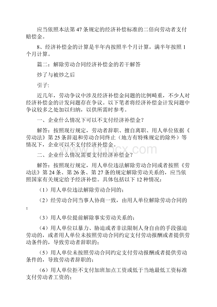 提前解除劳动合同经济补偿金Word格式文档下载.docx_第2页