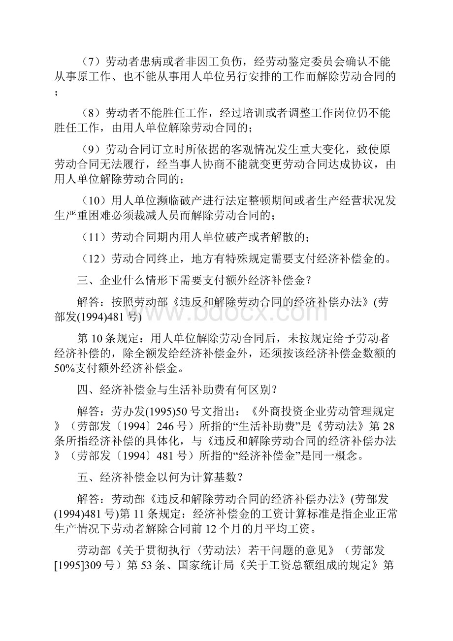 提前解除劳动合同经济补偿金Word格式文档下载.docx_第3页