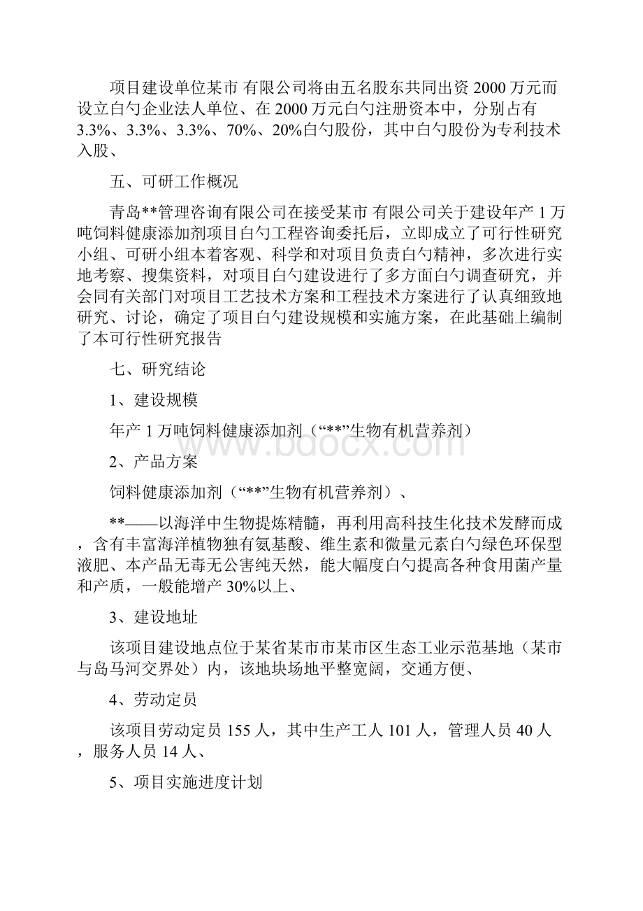 精选审批稿关于养殖业饲料生物提炼营养添加剂项目研发生产市场.docx_第3页