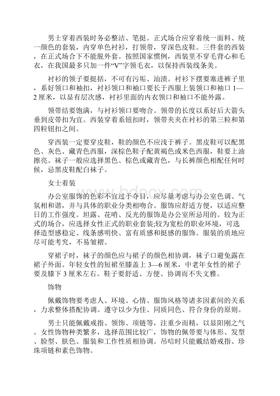 文明礼仪树新风的手抄报内容.docx_第2页