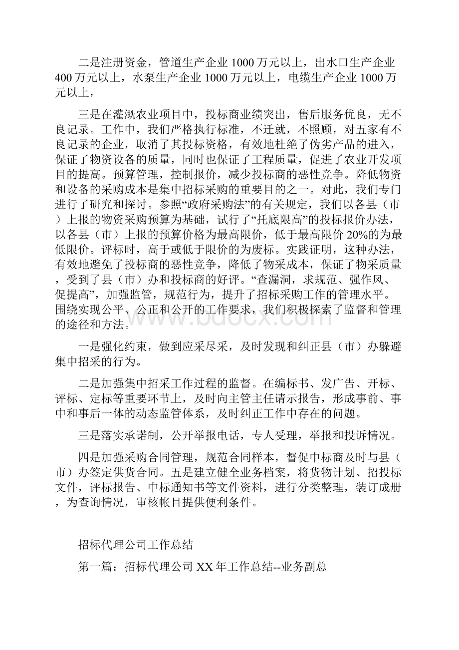 招投标服务中心述职报告范文.docx_第2页